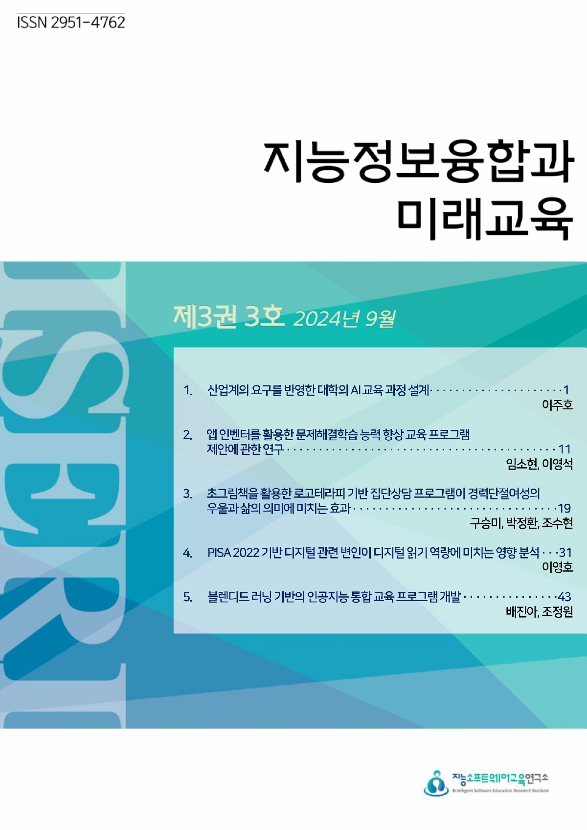 제3권 제3호
